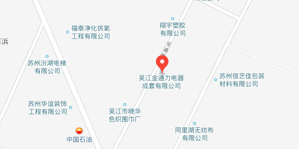 吴江金通力电器成套有限公司